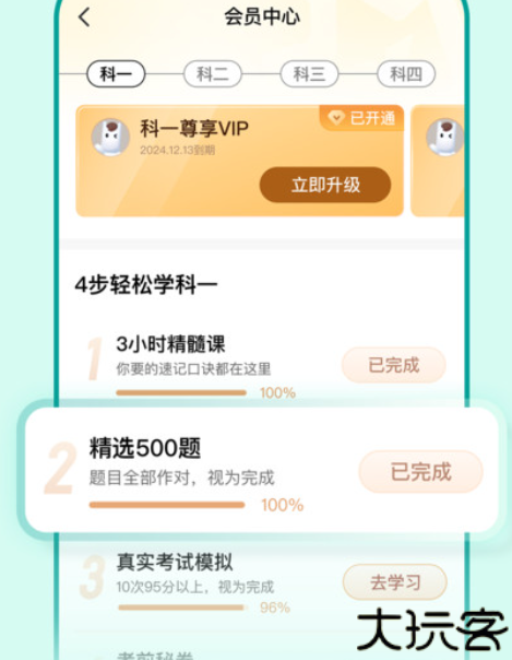 驾校一点通科目一模拟题