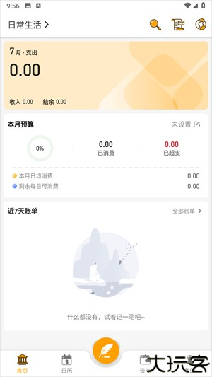 木木记账4