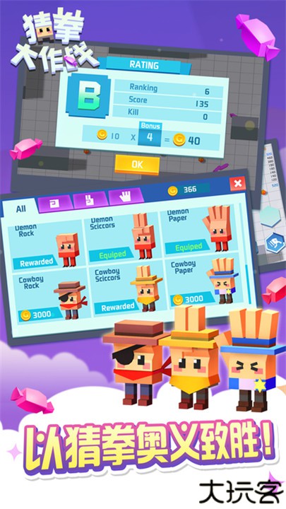 猜拳大作战安卓版