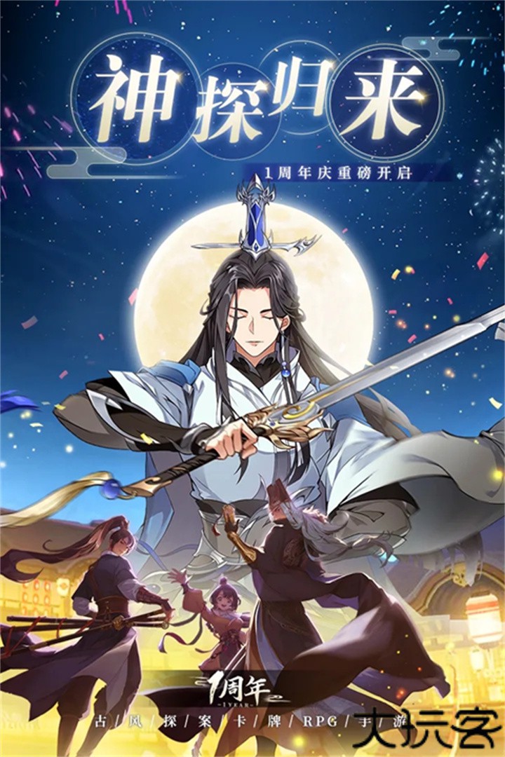 神都探奇单机版手机