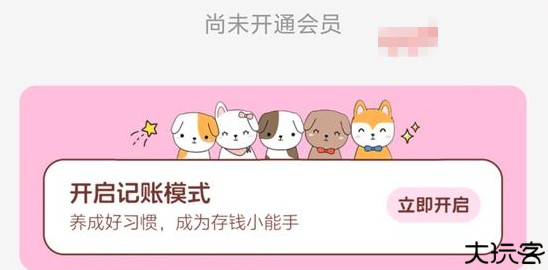 阿兜记账