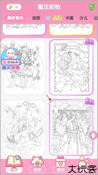 魔法贴贴2