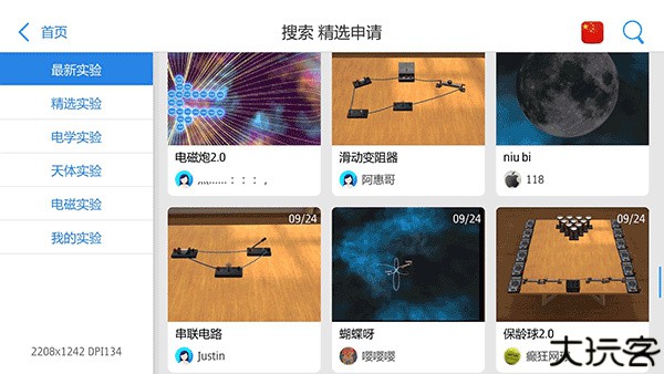 物理实验室虚拟中文版