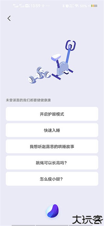 Jovi语音助手手机版