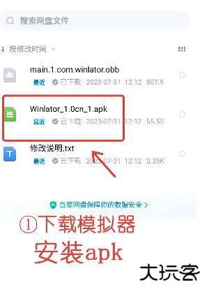 winlator模拟器汉化版