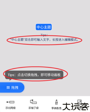 思维导图笔记手机版