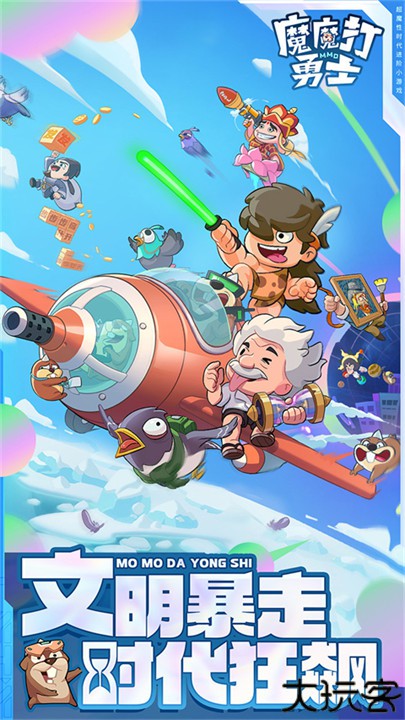 魔魔打勇士手机版
