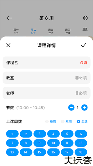 小爱课程表app