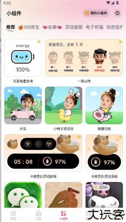 万能主题美化软件