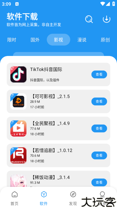 孤煞软件库app