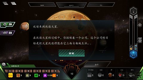 改造火星汉化版