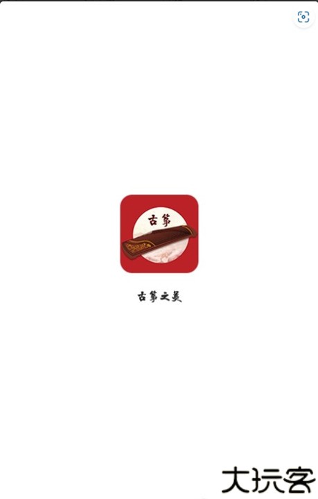 古筝之美安卓版