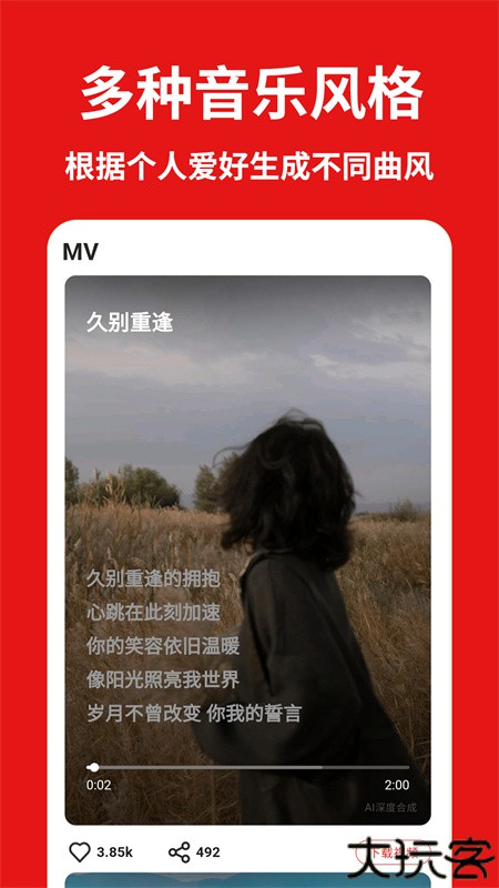 天籁AI写歌软件