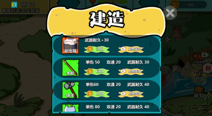 避难生存99天手游