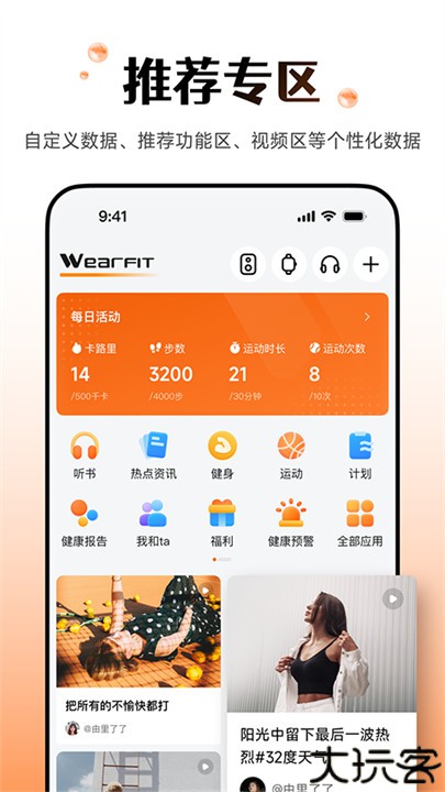 Wearfitpro智能手表安卓版