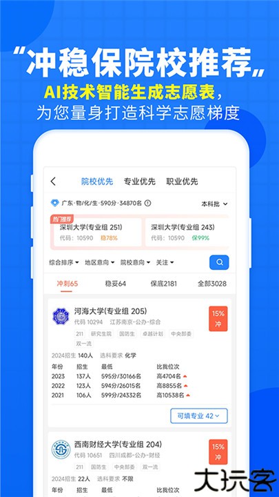 高考直通车ai