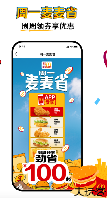麦当劳安卓版