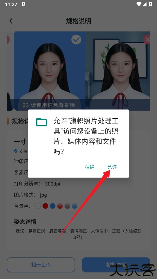 旗帜照片处理工具手机版
