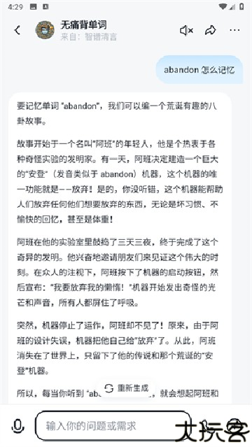 智谱清言app下载安装最新版