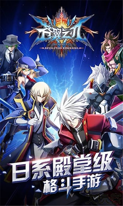 苍翼之刃手机版