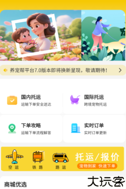 养宠帮宠物托运