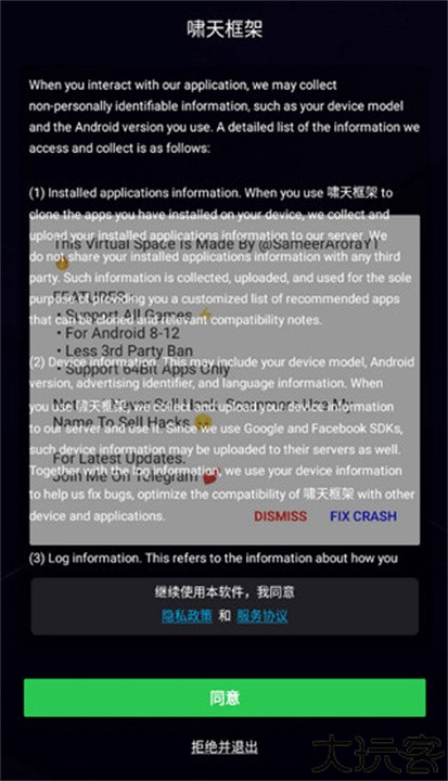 啸天框架安卓版