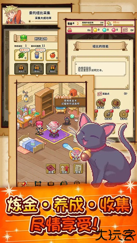 笑容的炼金术师安卓版