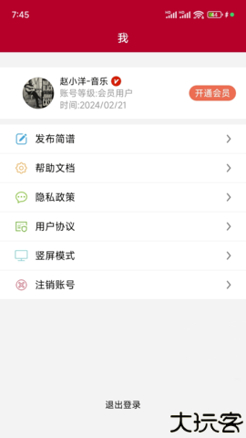 动态简谱手机版