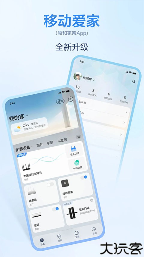和家亲监控摄像头