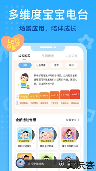 小步在家早教安卓版