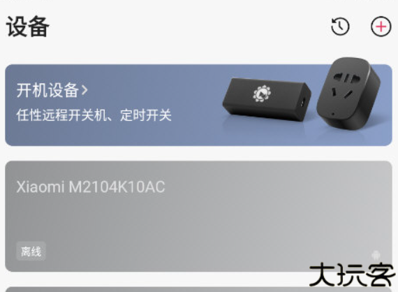 葵花远程控制