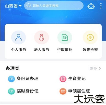 三晋通app安卓版