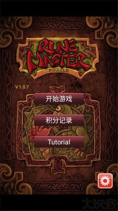 符文大师中文版