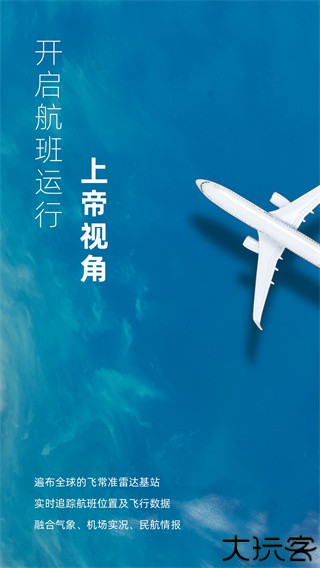 飞常准业内版app