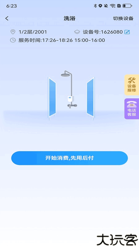住理生活app