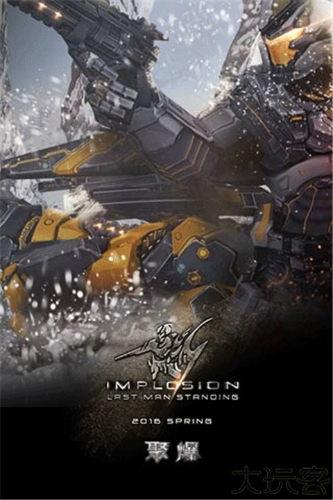 聚爆Implosion手机版