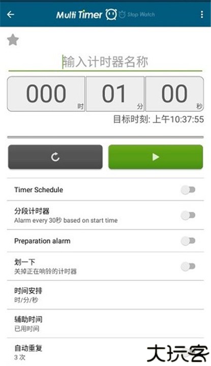 多工计时器中文手机版