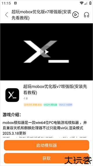 超玩游戏盒模拟器