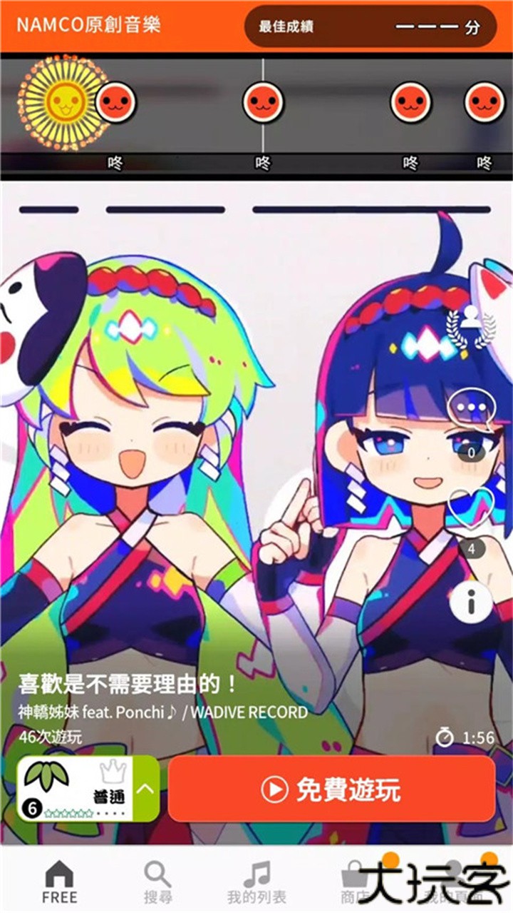 太鼓之达人Rhythm Connect