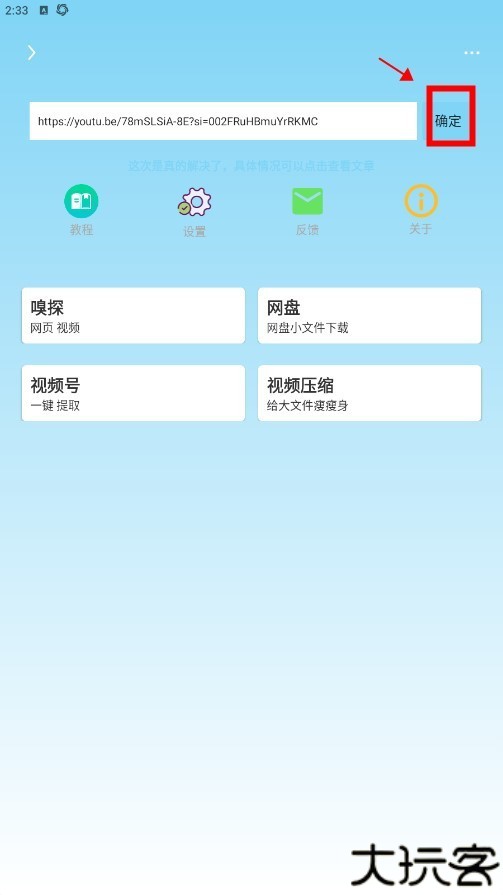 万能下载器手机版