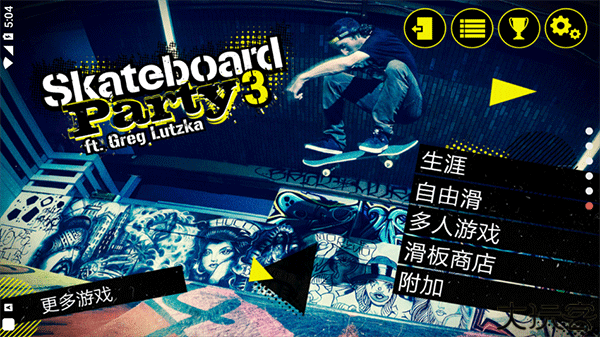 滑板派对3模拟