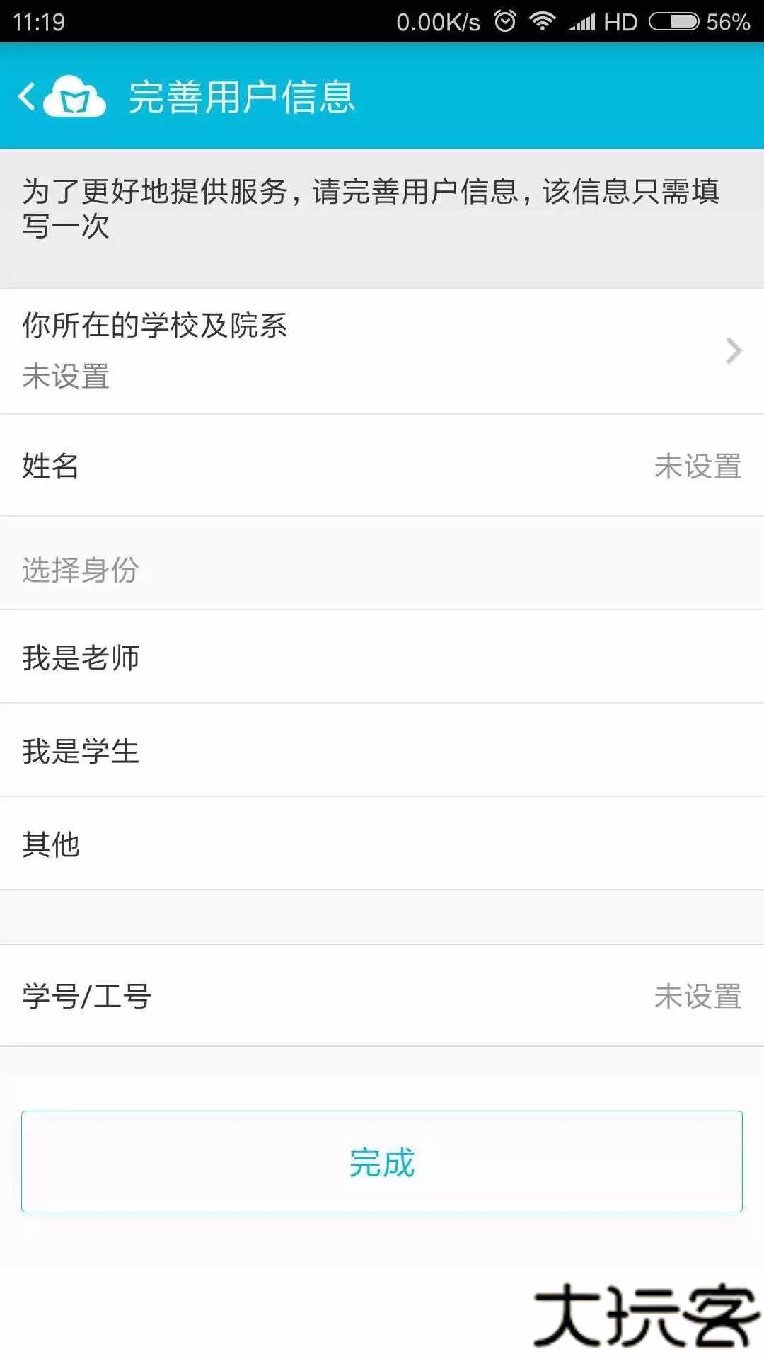 蓝墨云班教学助手