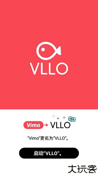 vllo软件
