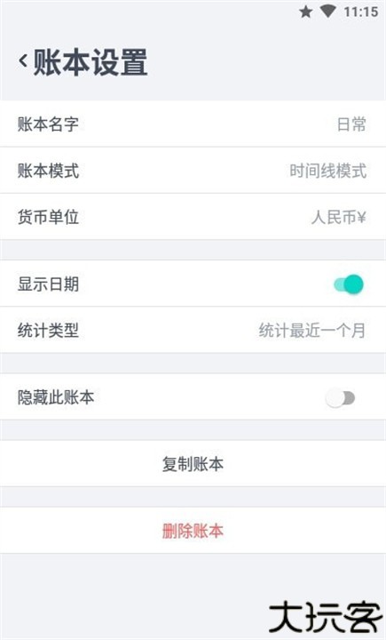 闪电记账app