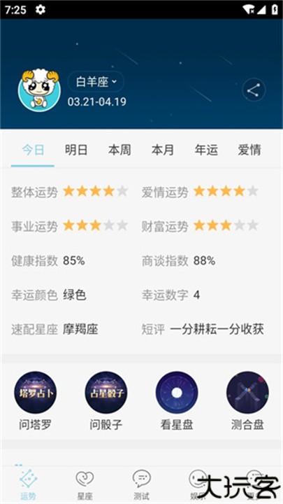 星座游戏大全老版本