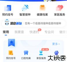 健康云预约