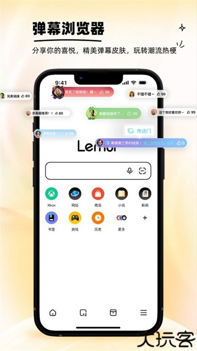 狐猴浏览器手机版