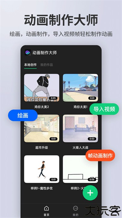 动画制作精灵神器安卓版