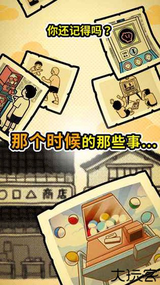 扭扭童年收集册游戏