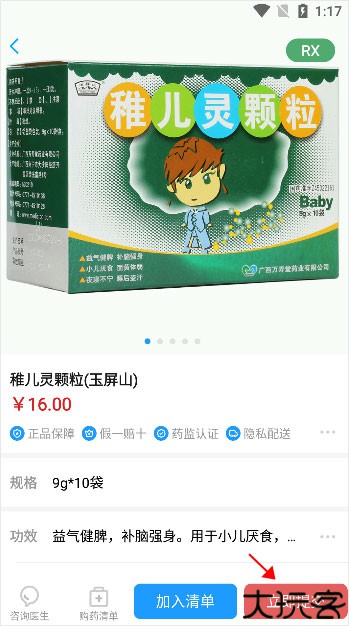 健客医生买药教程
